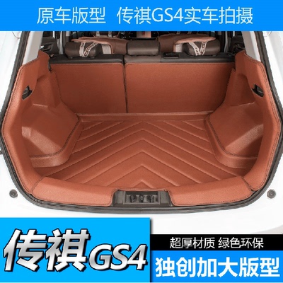 广汽传祺GS4全包围压痕后备箱垫专车专用汽车尾箱垫子大包围脚垫