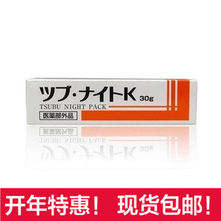 日本代购Tsubu night pack目元祛油脂粒去除眼部角质去脂肪粒眼霜
