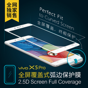 vivo x5Pro贴膜 高清保护膜 vivox5pro全覆盖手机膜
