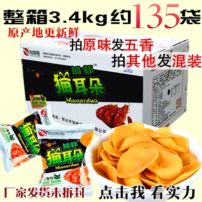 【8月新货】 怡味园加虾猫耳朵3.4kg零食整箱五香味麻辣味包邮
