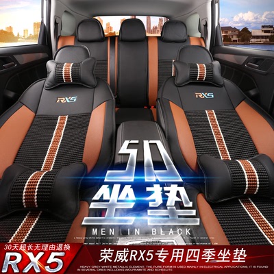 荣威RX5坐垫 荣威rx5SUV专用改装全包围四季通用汽车冬季冰丝座垫