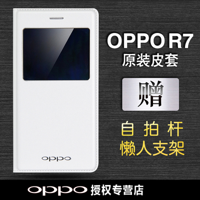 OPPO R7原装皮套 oppo R7手机壳 R7C R7T正品保护套智能休眠唤醒