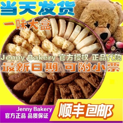 香港代购[顺丰包邮 ] 珍妮饼家小熊曲奇饼干 单味纯牛油小花640g