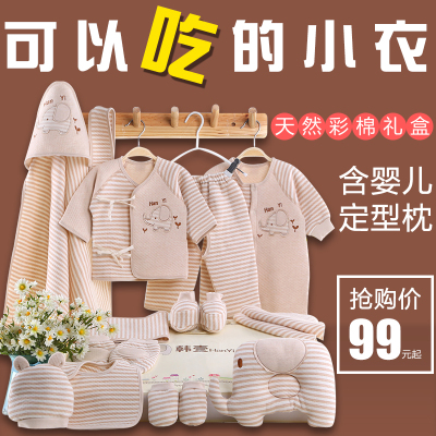彩棉婴儿衣服新生儿礼盒套装冬季0-3个月纯棉秋季6刚出生宝宝用品