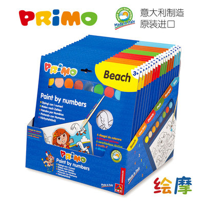 PRIMO 意大利进口儿童数字画 固体水彩 画板 画纸三合一 9年质保