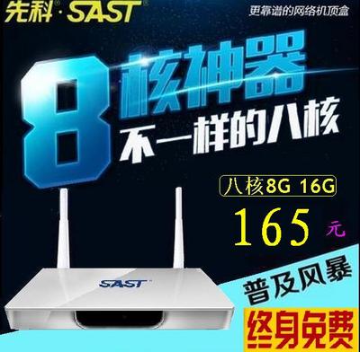 SAST/先科 八核安卓机顶盒8核无线高清网络电视机顶盒子WiFi