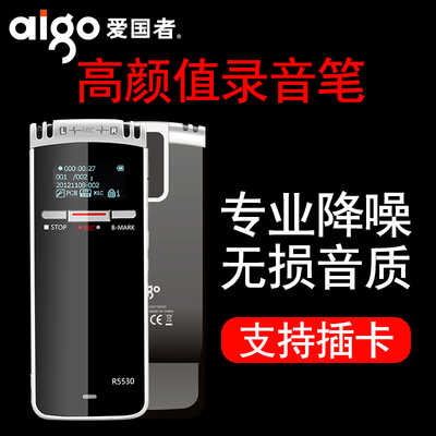 Aigo/爱国者R5530录音笔专业高清降噪远距微型迷你自动正品8G插卡