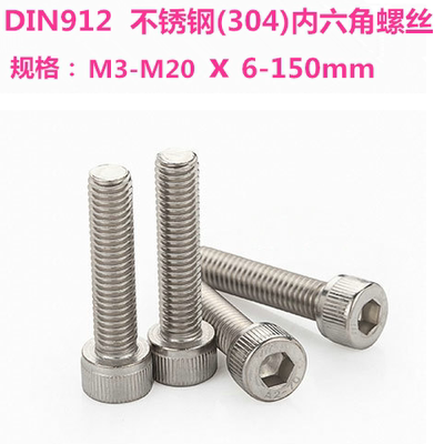 厂家现货批发304不锈钢DIN912内六角螺栓 A2-70内六角螺丝 m3-m20