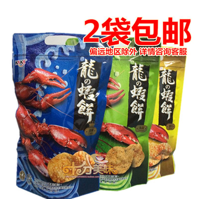 2袋包邮康熙来了 台湾进口咔咔龙虾饼 台湾进口膨化薯片 虾片 90g