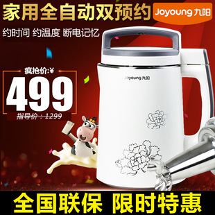 Joyoung/九阳 DJ13B-D79SG豆浆机家用全自动双预约豆将机正品