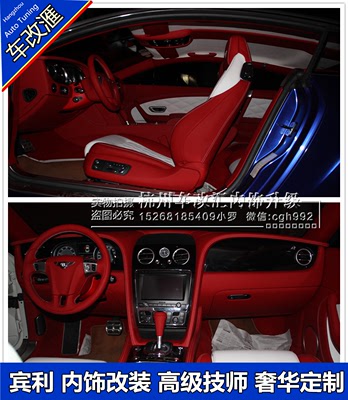 宾利欧陆GT 飞驰 法拉利458 汽车内饰改装 翻新定制座椅顶棚中控