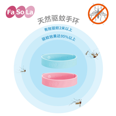 日本Fasola天然驱蚊手环儿童驱蚊贴成人防蚊贴宝宝婴儿纯防蚊手环