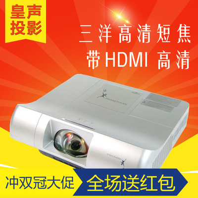 三洋PRM-30 高清 HDMI 超短焦 广角镜头 3000流明 720P 投影仪/机