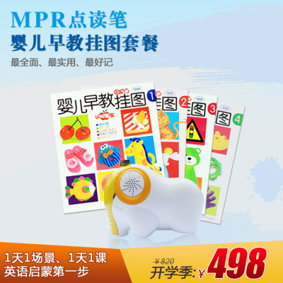 MPR阅读器 幼儿0-3-6岁正品益智早教英语学习故事机玩具套餐包邮