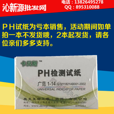 PH值试纸1-14ph值测试纸ph检测试纸水族用广范ph试纸测水质酸碱度