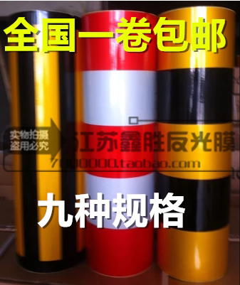 电线杆红白反光膜 黑黄警示反光贴 防撞反光贴警示安全柱子 特价