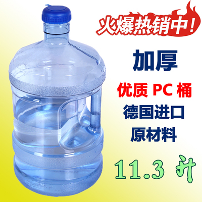 加厚3加仑11.3升L/10升PC水桶 矿泉水桶装水桶纯净水桶手提饮水瓶