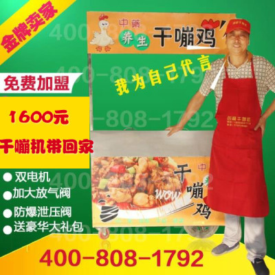 干蹦鸡 嘣米鸡锅 干嘣鸡双锅设备加大轮 嘣鸡 奇味养生鸡锅