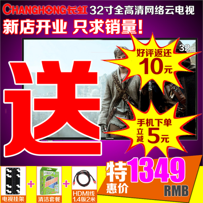 【新品首发】Changhong/长虹 32N1 32吋网络云电视液晶电视led