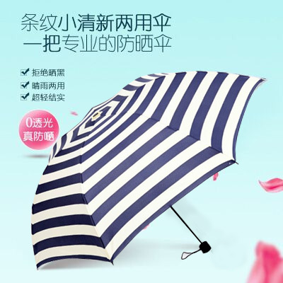 沙滩伞两用晴雨伞防晒太阳伞三折伞雨伞折叠伞创意遮阳伞海军条纹