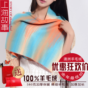 上海故事正品 女士冬季彩虹渐变羊毛羊绒保暖加厚加长披肩围巾