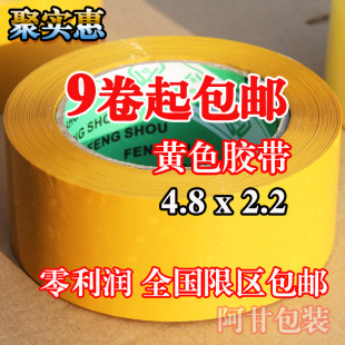 米黄色不透明胶带4.8cm宽2.2厚打包封口包装胶布定做胶纸批发包邮