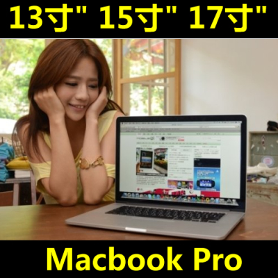 Macbook Pro 15寸宽笔记本 17寸宽MC721 MD318 MD104 13寸宽