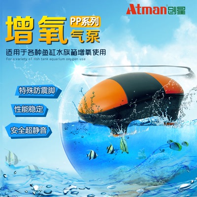 Atman创星增氧泵氧气泵鱼缸氧气泵增氧机超静音气泵水族箱充氧泵
