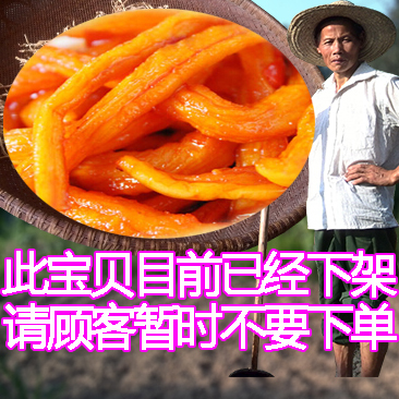 麻辣萝卜条 农家自制 江西特产腌制酸辣萝卜干条酸辣萝卜泡菜咸菜