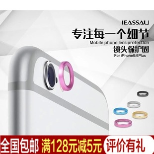 苹果iPhone6镜头保护圈4.7手机壳6PLUS摄像头圈盖环配合金属边框
