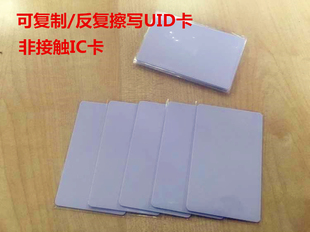 新一代CUID卡 IC白卡 M1 S50卡 手机直写0扇区 可擦写卡空白UID卡
