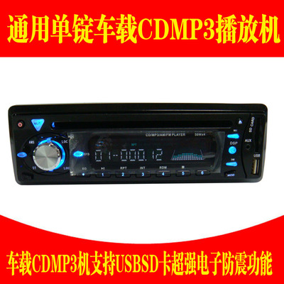 单锭车载CD机 车载DVD 先锋机芯MP3车载影碟机 支持USB SD DVD