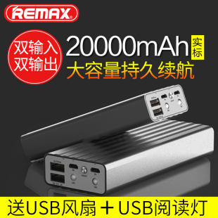 REMAX高端商务20000毫安手机充电宝移动电源通用便携快充安全防爆