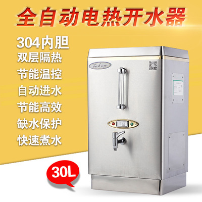 全自动电热开水器3KW不锈钢商用30L电热开水机大容量饮水机器