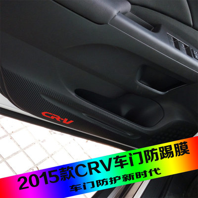 帝图车贴2015款本田CRV车门改装改色碳纤维贴纸防踢遮盖划痕装饰