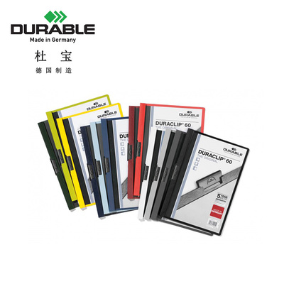德国原装进口 办公用品杜宝DURABLE耐用塑料钢夹文件夹多种颜色A4