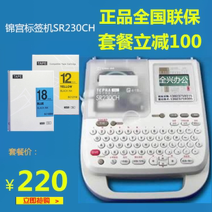 锦宫标签机SR230C 贴普乐标签打印机 线缆标签机 升级SR-230CH