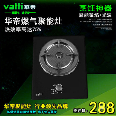 Vatti/华帝聚能灶单眼燃气灶嵌入式液化天然气台式煤气炉 单灶