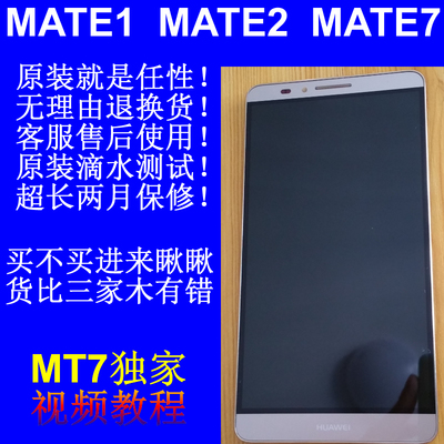 华为mate7原装总成带框屏幕P7液晶 荣耀6 mate2  触摸屏MT7显示屏
