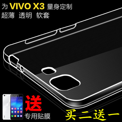 步步高x3S手机壳保护套硅胶X3T手机套软套VIVOX3sw超薄透明外壳