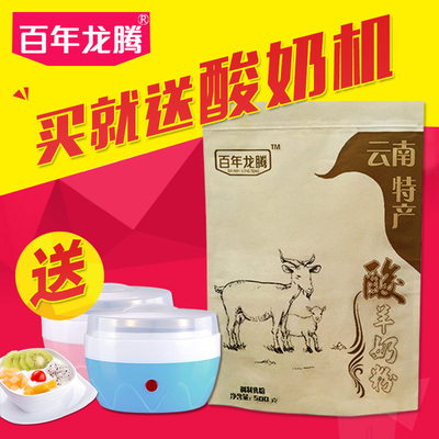 【买一送一】百年龙腾羊酸奶粉500g成人中老年羊奶粉发酵羊酸奶粉