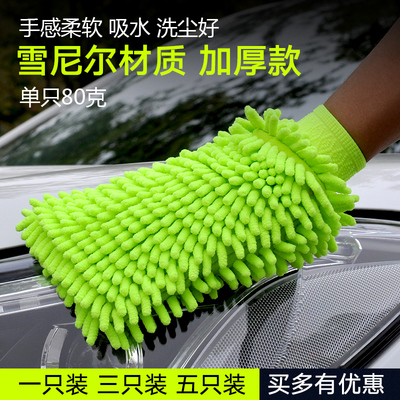 洗车手套双面雪尼尔手套擦洗车抹布清洁手套洗车用品工具手套抹布