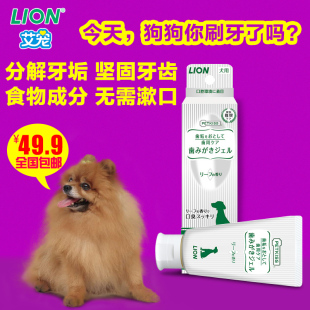 lion 艾宠 狮王出品 宠物 狗狗牙膏啫喱宠物口腔护理 清洁除口臭