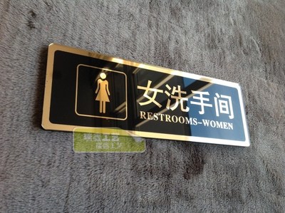 超厚高档亚克力洗手间牌子 男女卫生间牌WC厕所标识指示牌贴 标牌