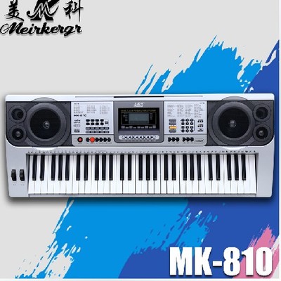 正品美科MK810电子琴专业61键钢琴键盘儿童成人演奏型多省包邮