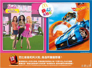 麦当劳2015芭比娃娃之梦想豪宅公仔 风火轮赛车越野跑车玩具礼物