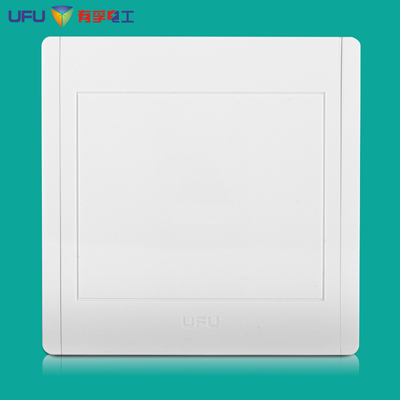 UFU/有孚电工开关插座面板86型暗装空白面板白板底盒盖板