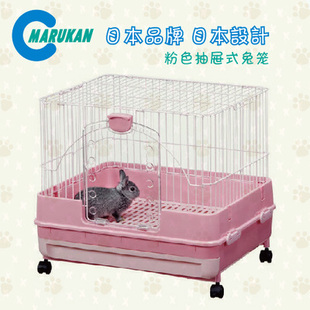 日本Marukan马卡粉色防喷尿抽屉式豪华兔笼MR-976