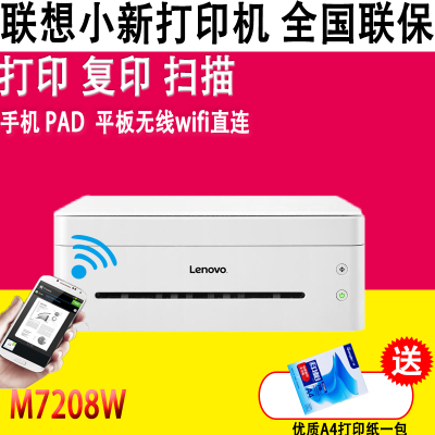 联想小新M7208W黑白激光打印机复印扫描Wifi无线一体机7218W新品