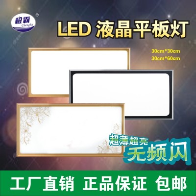 橙霸 LED液晶平板灯超薄厨房卫生间铝合金高端液晶平板灯001